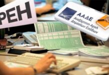 Αναστολή ποινικών διώξεων για οφειλέτες του Δημοσίου που πτωχεύουν και αυστηρά πρόστιμα περιμένουν όσους δεν θα δέχονται πληρωμές μέσω IRIS