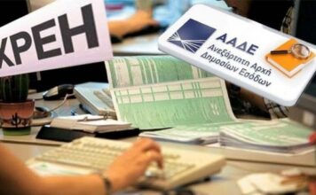 Αναστολή ποινικών διώξεων για οφειλέτες του Δημοσίου που πτωχεύουν και αυστηρά πρόστιμα περιμένουν όσους δεν θα δέχονται πληρωμές μέσω IRIS