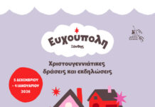 Αναλυτικά οι Χριστουγεννιάτικες Εκδηλώσεις του Δήμου Ξάνθης