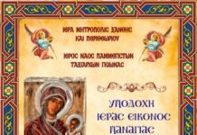 Πανηγυρίζει ο Ι. Ν. Παναγίας Ταξιαρχών της Γκιώνας