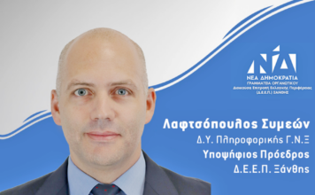 Εσωκομματικές εκλογές Νέας Δημοκρατίας