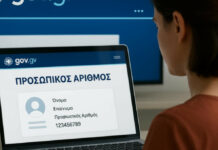 Στα… mails των Ξανθιωτών από σήμερα, ο Προσωπικός Αριθμός