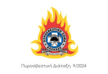 Πυροσβεστική Ξάνθης: Διευκρινήσεις σχετικά με τις ενέργειες, δραστηριότητες και εργασίες στην ύπαιθρο κατά τη χειμερινή περίοδο