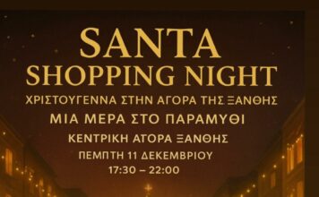 Το «Santa Shopping Night» στην αγορά της Ξάνθης