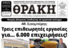 Το πρωτοσέλιδο της Θράκης (4/11)
