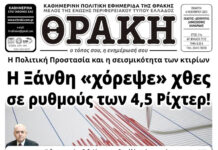 Το πρωτοσέλιδο της Θράκης (6/11)