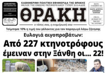 Το πρωτοσέλιδο της Θράκης (13/11)