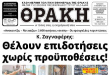 Το πρωτοσέλιδο της Θράκης (14/11)