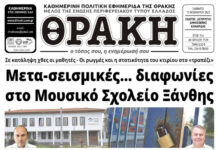 Το πρωτοσέλιδο της Θράκης (15/11)