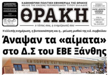 Το πρωτοσέλιδο της Θράκης (21/11)