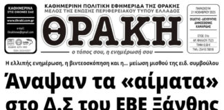 Το πρωτοσέλιδο της Θράκης (21/11)