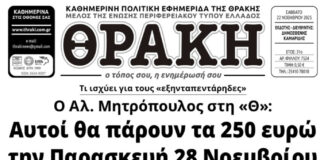 Το πρωτοσέλιδο της Θράκης (22/11)