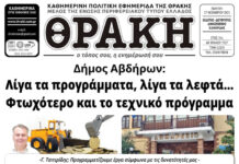 Το πρωτοσέλιδο της Θράκης (27/11)