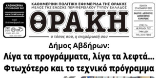 Το πρωτοσέλιδο της Θράκης (27/11)