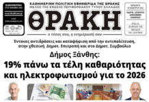 Το πρωτοσέλιδο της Θράκης (28/11)