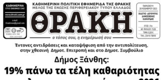 Το πρωτοσέλιδο της Θράκης (28/11)