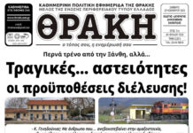 Το πρωτοσέλιδο της Θράκης (29/11)