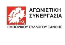 Διαφωνεί με το ωράριο της χριστουγεννιάτικης εκδήλωσης, η αντιπολίτευση του Εμπορικού Συλλόγου Ξάνθης