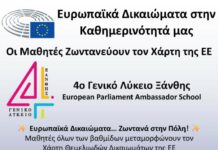 Διαδραστική Εκπαιδευτική Δράση για τα Ανθρώπινα Δικαιώματα από το 4ο ΓΕΛ Ξάνθης στο πλαίσιο του προγράμματος EPAS
