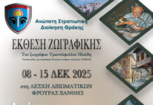 «Δύναμη Ψυχής»: Έκθεση Ζωγραφικής στην ΛΑΦ Ξάνθης