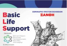 Σεμινάριο Πρώτων Βοηθειών με πιστοποίηση απο την ΟΔΙΑΚ Ξάνθης