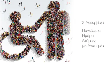 Αρτοκλασία από το Σωματείο ΑΜΕΑ Ξάνθης στα πλαίσια της Παγκοσμίας Ημέρας Ατόμων με Αναπηρία