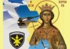Η ΑΣΔΘ τιμά την προστάτιδα του Πυροβολικού Αγία Βαρβάρα