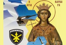 Η ΑΣΔΘ τιμά την προστάτιδα του Πυροβολικού Αγία Βαρβάρα