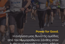 Sunlight Group: Η ενέργεια μιας δυνατής ομάδας από τον Ημιμαραθώνιο Ξάνθης στον Αυθεντικό Μαραθώνιο στην Αθήνα