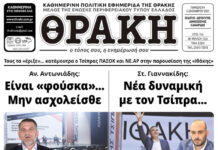 Το πρωτοσέλιδο της Θράκης (5/12)