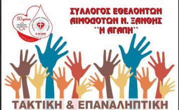 Πρόσκληση τακτικής και επαναληπτικής Γενικής Συνέλευσης από την «Αγάπη»