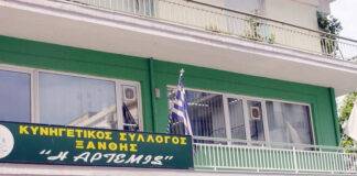 Συνεχίζει στο «τιμόνι» του Κυνηγετικού Συλλόγου Ξάνθης, ο Λοΐζος Σερραίος – Αναλυτικά η σύνθεση του «σώματος»