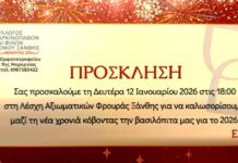 Βασιλόπιτα με φιλανθρωπικό χαρακτήρα