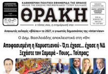 Το πρωτοσέλιδο της Θράκης (9/1)