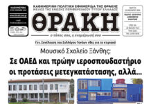 Το πρωτοσέλιδο της Θράκης (22/1)