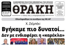 Το πρωτοσέλιδο της Θράκης (27/1)