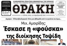 Το πρωτοσέλιδο της Θράκης (31/1)