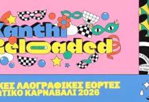 Ζωντανά η μεγάλη καρναβαλική παρέλαση της Ξάνθης