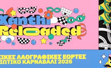 Ζωντανά η μεγάλη καρναβαλική παρέλαση της Ξάνθης