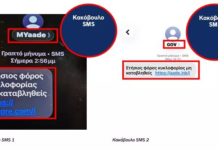 ΑΑΔΕ: Προσοχή σε παραπλανητικά SMS για τέλη κυκλοφορίας, εμφανίζονται ως “MYaade” ή “GOV”
