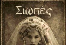 «Σιωπές»: Μουσικοχορευτική παράσταση, απο τον Πολιτιστικό Σύλλογο «Θάμυρις»