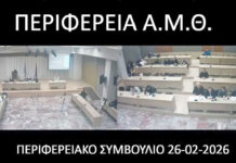 Τα θέματα της αυριανής συνεδρίασης του Περιφερειακού Συμβουλίου ΑΜΘ