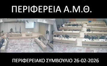 Τα θέματα της αυριανής συνεδρίασης του Περιφερειακού Συμβουλίου ΑΜΘ