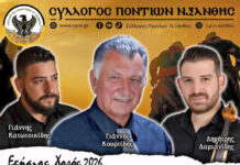 Πρόσκληση στον ετήσιο χορό του Συλλόγου Ποντίων Ξάνθης