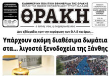 Το πρωτοσέλιδο της Θράκης (6/2)