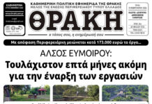 Το πρωτοσέλιδο της Θράκης (10/2)