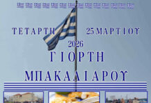 Π. Λάγος: Για δεύτερη συνεχή χρονιά η γιορτή «μπακαλιάρου»