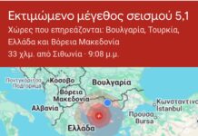 Με επίκεντρο την περιοχή του Αγίου Όρους ο σεισμός 5,1 που έγινε αισθητός στην Ξάνθη