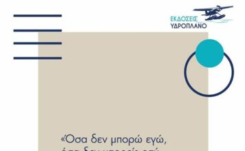 «Η Νεράιδα Ευγενία και το Τζίνι Βοηθεία» και «Ο παππούς και η γιαγιά, θέλουνε μια αγκαλιά», της Αγγελικής Μάνου