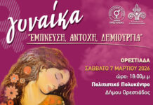 Εκδηλώσεις για την γυναίκα, απο την Επιτροπή Ισότητας Φύλων της ΠΑΜΘ